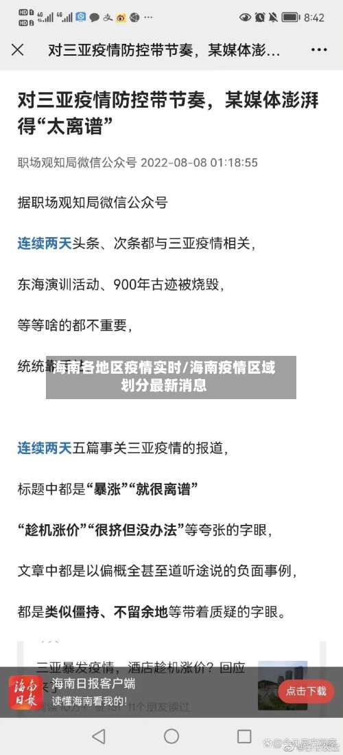 海南各地区疫情实时/海南疫情区域划分最新消息-第2张图片
