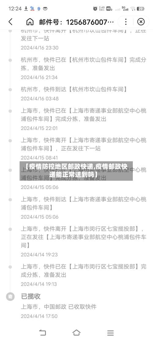 【疫情防控地区邮政快递,疫情邮政快递能正常送到吗】-第1张图片
