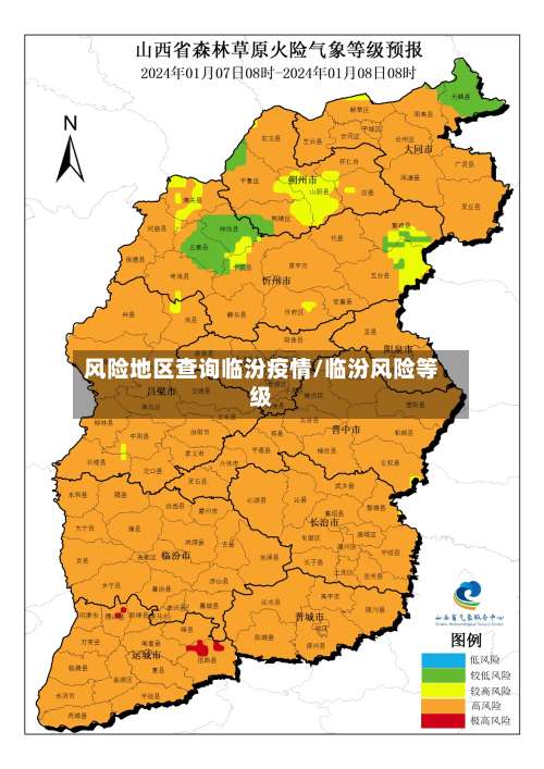 风险地区查询临汾疫情/临汾风险等级-第1张图片