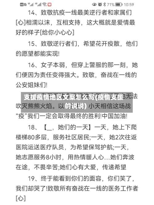 支援疫情地区文案怎么写(疫情支援的说说)-第1张图片