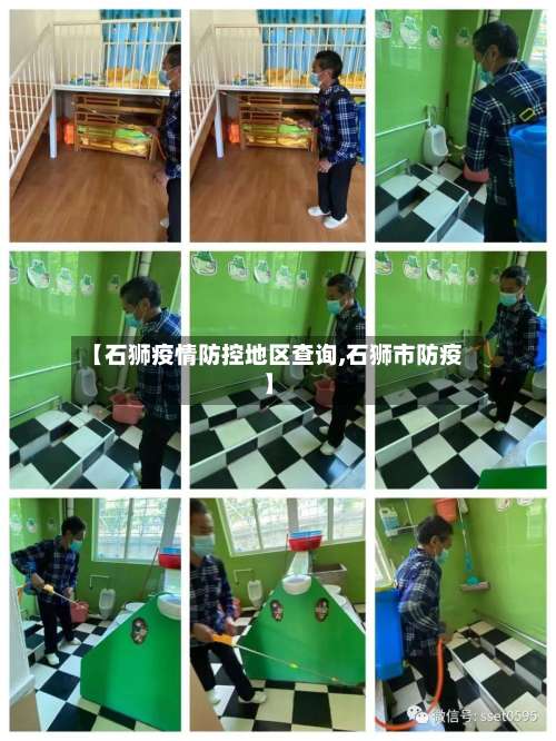 【石狮疫情防控地区查询,石狮市防疫】-第1张图片
