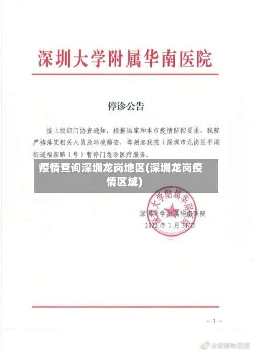 疫情查询深圳龙岗地区(深圳龙岗疫情区域)-第2张图片