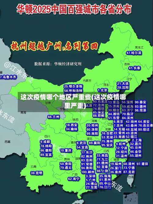 这次疫情哪个地区严重些(这次疫情哪里严重)-第1张图片