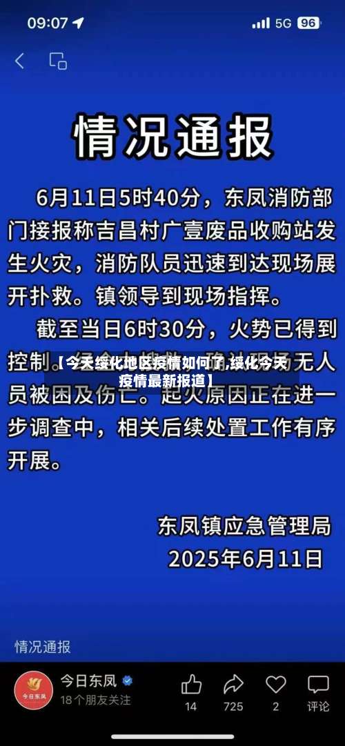【今天绥化地区疫情如何了,绥化今天疫情最新报道】-第3张图片