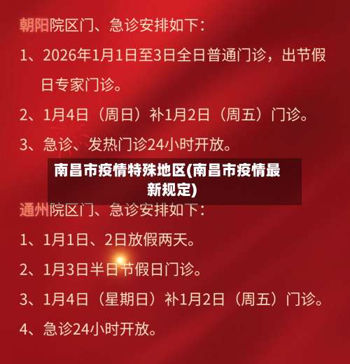 南昌市疫情特殊地区(南昌市疫情最新规定)-第1张图片