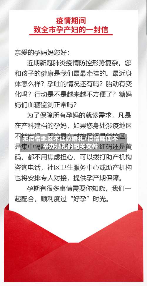 无疫情地区不让办婚礼/疫情期间不举办婚礼的相关文件-第3张图片