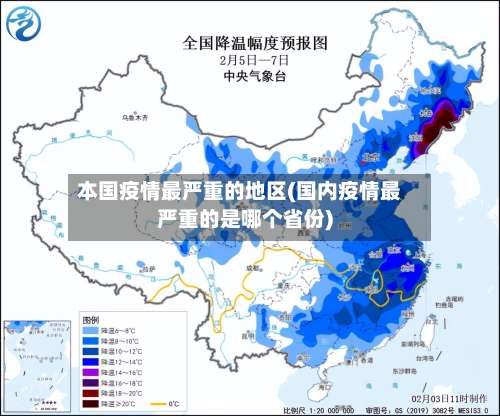 本国疫情最严重的地区(国内疫情最严重的是哪个省份)-第1张图片