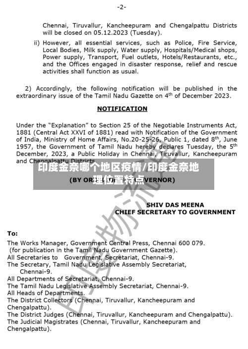 印度金奈哪个地区疫情/印度金奈地理位置特点-第3张图片