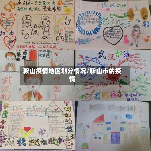 鞍山疫情地区划分情况/鞍山市的疫情-第1张图片