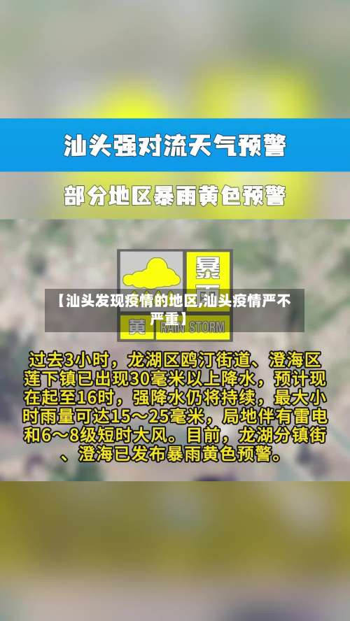 【汕头发现疫情的地区,汕头疫情严不严重】-第2张图片