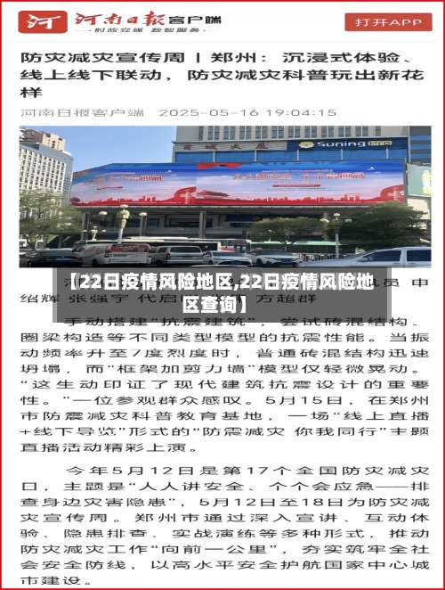 【22日疫情风险地区,22日疫情风险地区查询】-第1张图片