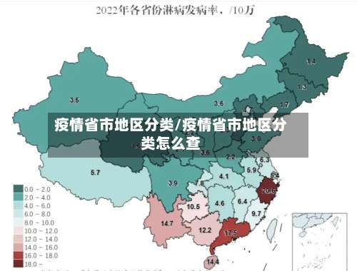 疫情省市地区分类/疫情省市地区分类怎么查-第2张图片