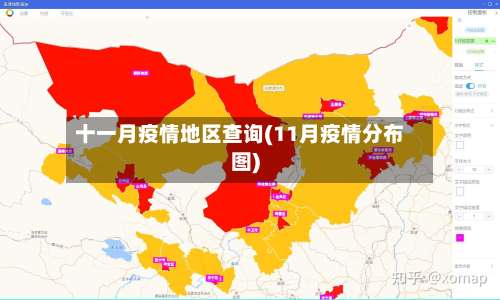 十一月疫情地区查询(11月疫情分布图)-第3张图片