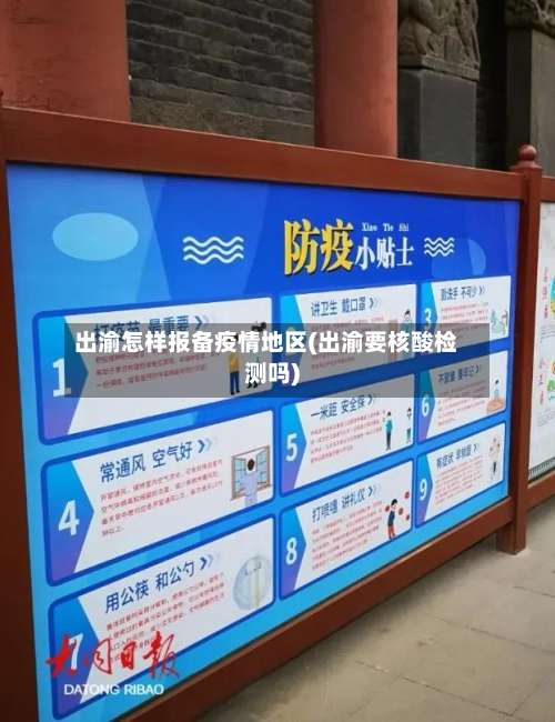 出渝怎样报备疫情地区(出渝要核酸检测吗)-第1张图片