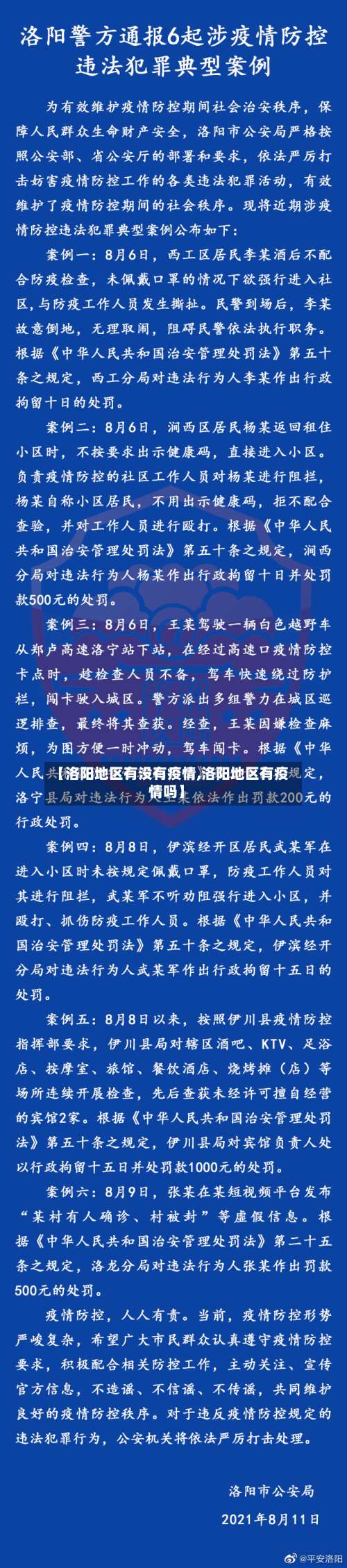 【洛阳地区有没有疫情,洛阳地区有疫情吗】-第1张图片