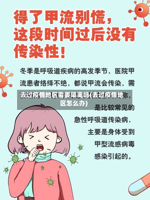 去过疫情地区需要隔离吗(去过疫情地区怎么办)-第2张图片