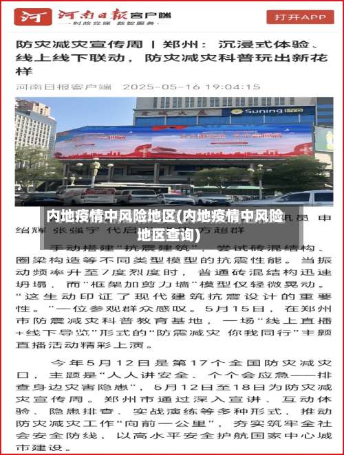 内地疫情中风险地区(内地疫情中风险地区查询)-第2张图片