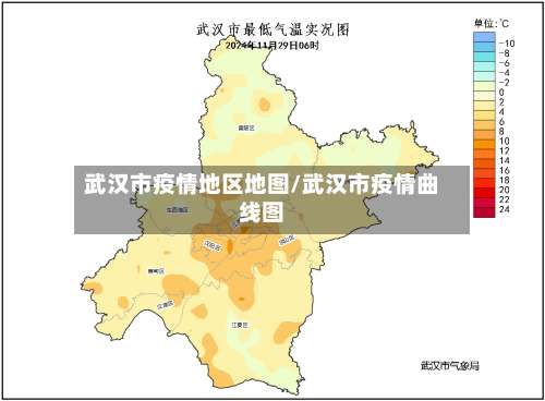 武汉市疫情地区地图/武汉市疫情曲线图-第1张图片