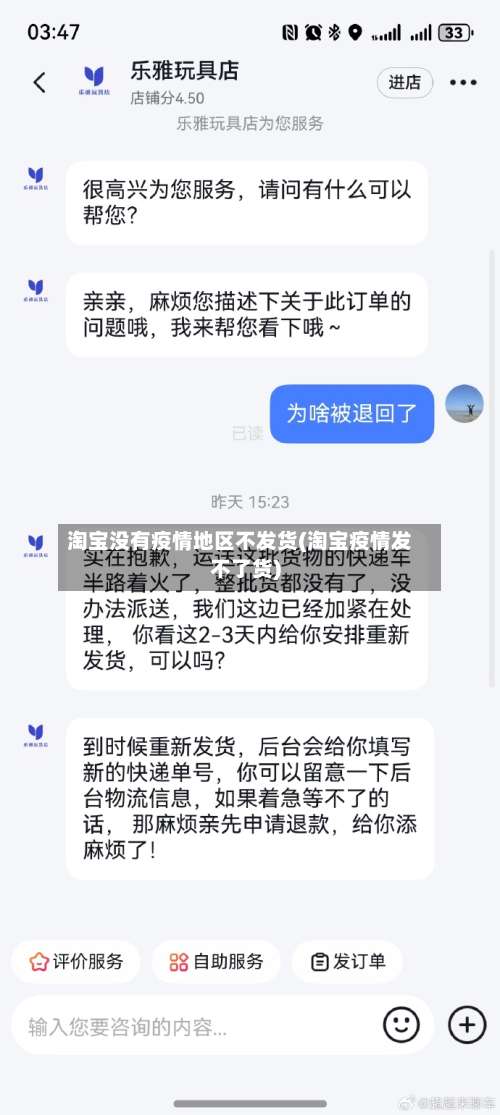 淘宝没有疫情地区不发货(淘宝疫情发不了货)-第1张图片