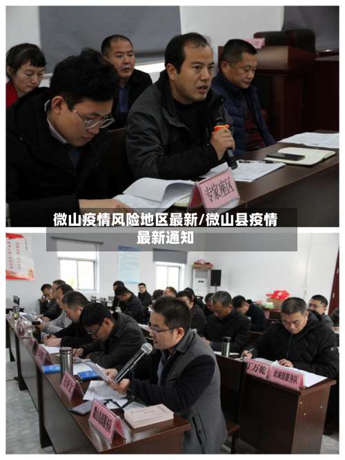 微山疫情风险地区最新/微山县疫情最新通知-第1张图片