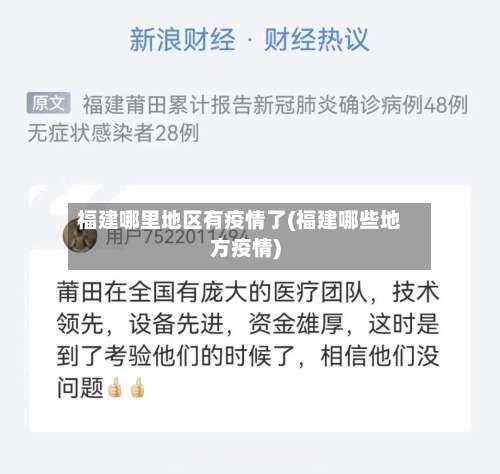 福建哪里地区有疫情了(福建哪些地方疫情)-第1张图片