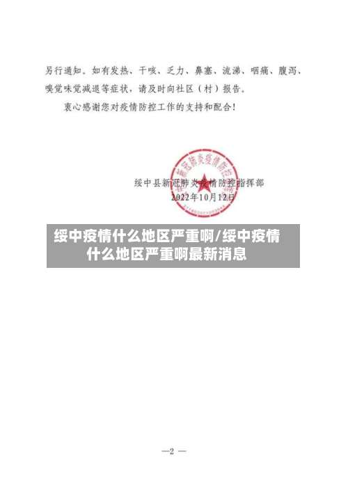 绥中疫情什么地区严重啊/绥中疫情什么地区严重啊最新消息-第2张图片