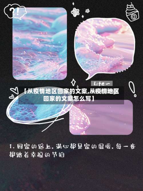 【从疫情地区回家的文案,从疫情地区回家的文案怎么写】-第2张图片