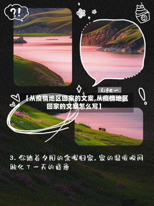 【从疫情地区回家的文案,从疫情地区回家的文案怎么写】-第3张图片