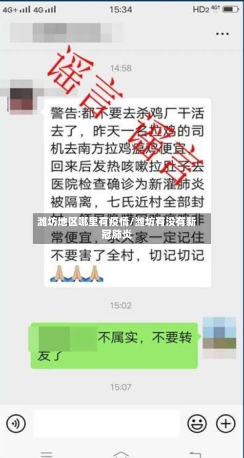 潍坊地区哪里有疫情/潍坊有没有新冠肺炎-第1张图片