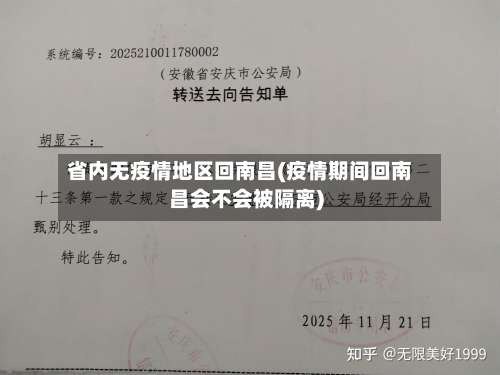 省内无疫情地区回南昌(疫情期间回南昌会不会被隔离)-第1张图片