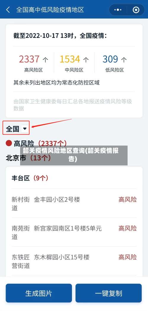 韶关疫情风险地区查询(韶关疫情报告)-第1张图片