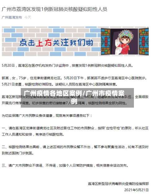 广州疫情各地区案例/广州市疫情案例-第1张图片