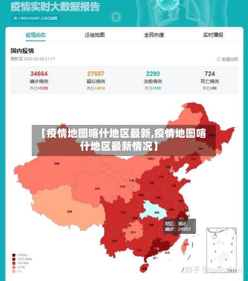 【疫情地图喀什地区最新,疫情地图喀什地区最新情况】-第2张图片