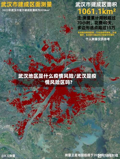 武汉地区是什么疫情风险/武汉是疫情风险区吗?-第1张图片