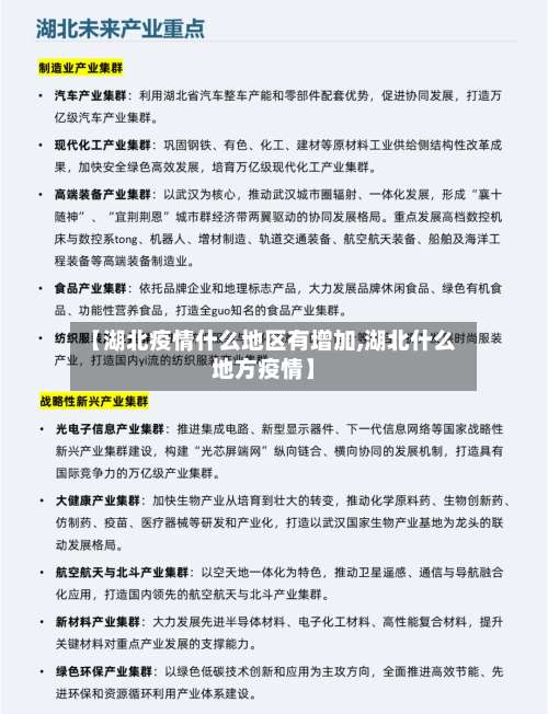 【湖北疫情什么地区有增加,湖北什么地方疫情】-第2张图片