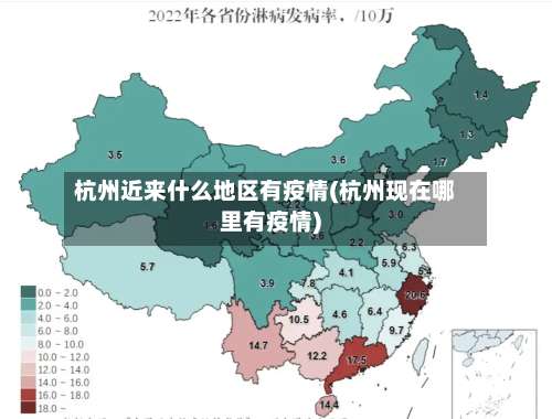 杭州近来什么地区有疫情(杭州现在哪里有疫情)-第1张图片