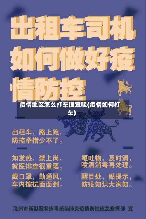 疫情地区怎么打车便宜呢(疫情如何打车)-第2张图片