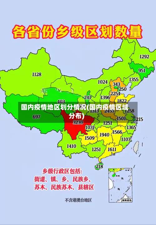 国内疫情地区划分情况(国内疫情区域分布)-第2张图片