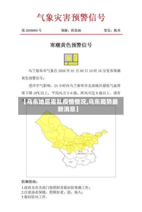 【乌东地区霍乱疫情情况,乌东局势最新消息】-第1张图片