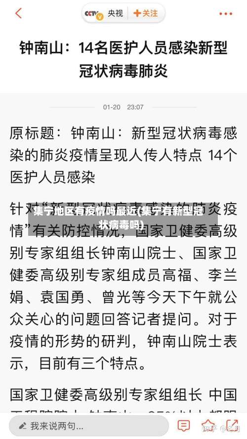 集宁地区有疫情吗最近(集宁有新型冠状病毒吗)-第3张图片