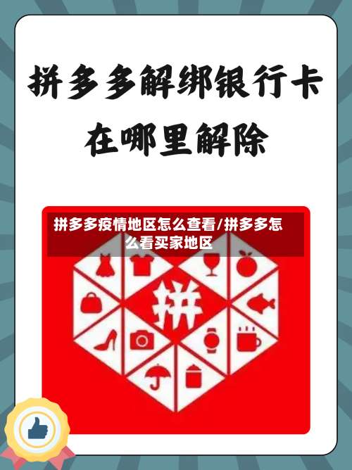 拼多多疫情地区怎么查看/拼多多怎么看买家地区-第2张图片