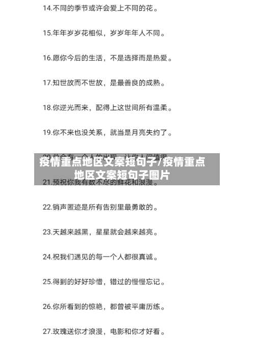 疫情重点地区文案短句子/疫情重点地区文案短句子图片-第1张图片