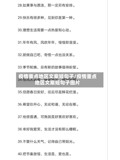疫情重点地区文案短句子/疫情重点地区文案短句子图片-第2张图片