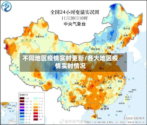 不同地区疫情实时更新/各大地区疫情实时情况-第3张图片