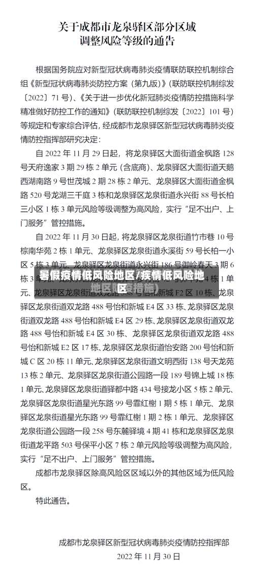 暑假疫情低风险地区/疾情低风险地区-第3张图片