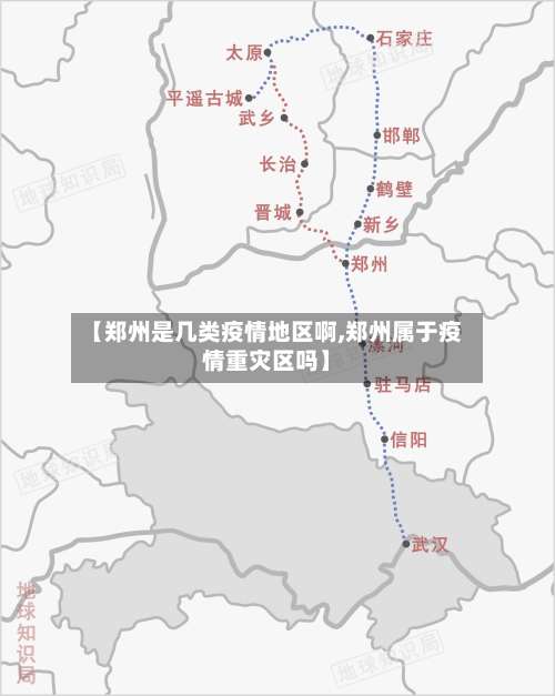 【郑州是几类疫情地区啊,郑州属于疫情重灾区吗】-第2张图片