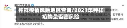 钟祥疫情风险地区查询/2021年钟祥疫情是否高风险-第3张图片