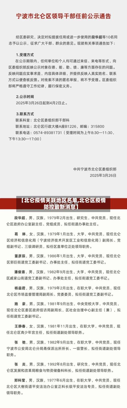 【北仑疫情关联地区名单,北仑区疫情防控最新消息】-第1张图片