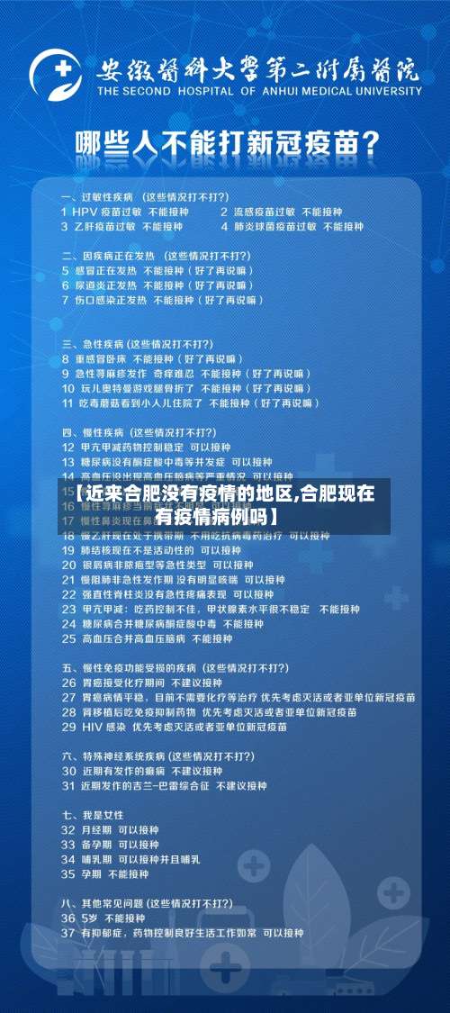 【近来合肥没有疫情的地区,合肥现在有疫情病例吗】-第2张图片