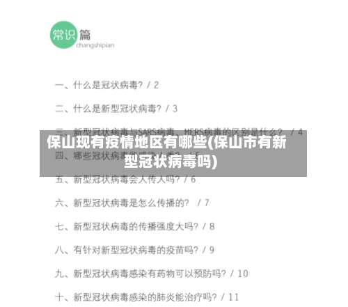 保山现有疫情地区有哪些(保山市有新型冠状病毒吗)-第1张图片